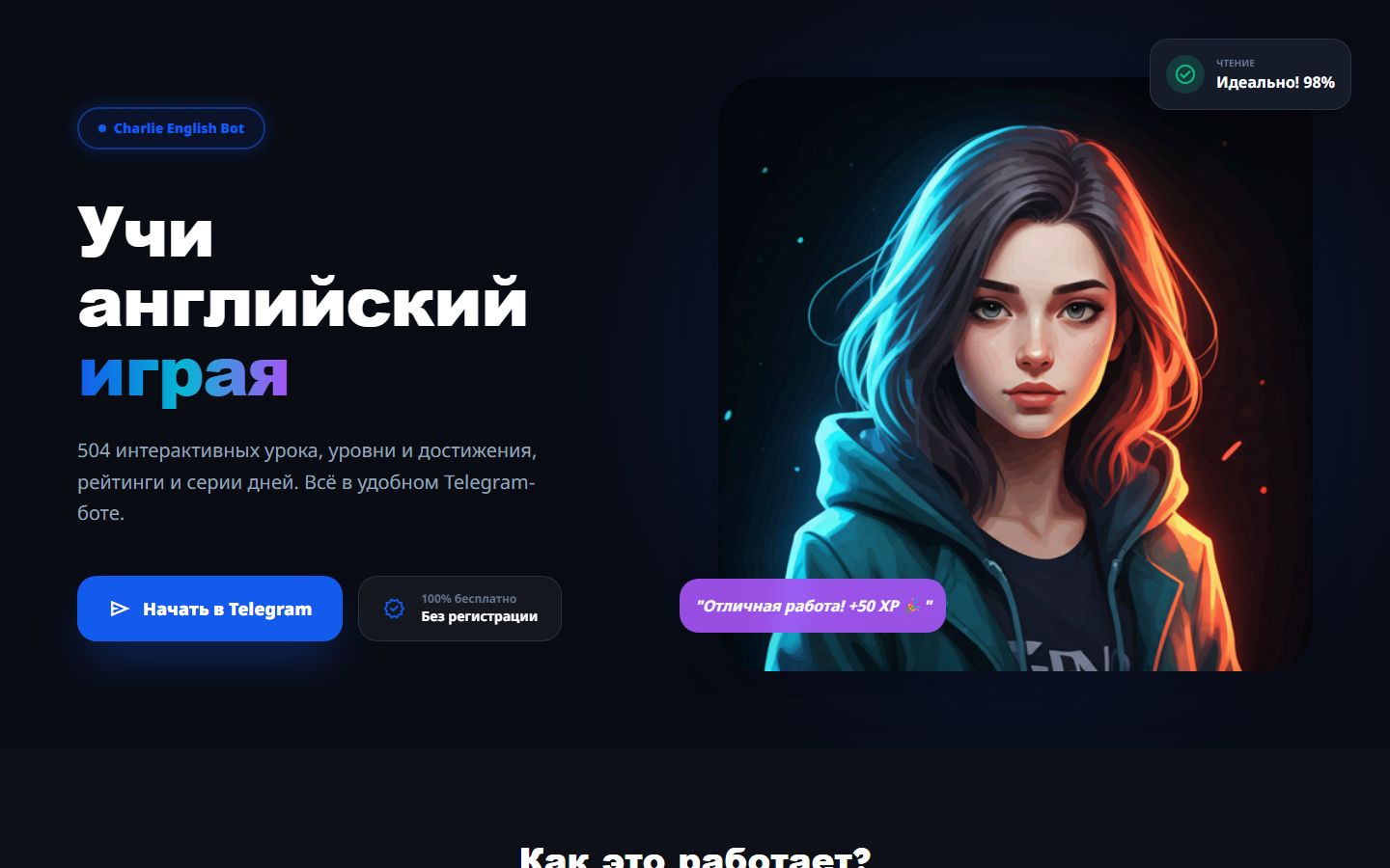 Скриншот лендинга Charlie English Bot